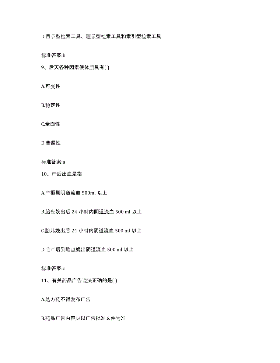 2022-2023年度四川省乐山市沙湾区执业药师继续教育考试高分题库附答案_第4页