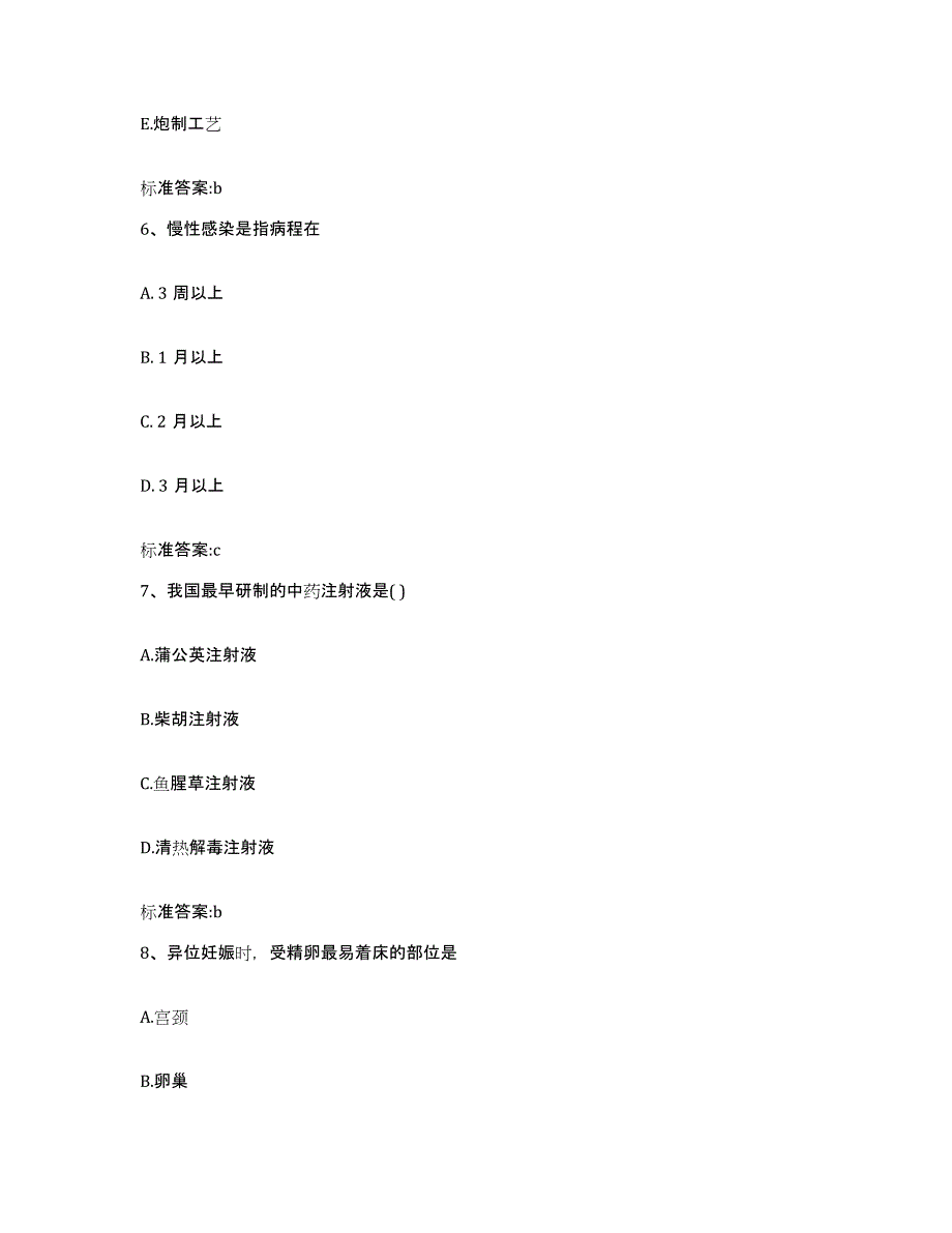 2023-2024年度江西省上饶市上饶县执业药师继续教育考试考前冲刺模拟试卷A卷含答案_第3页