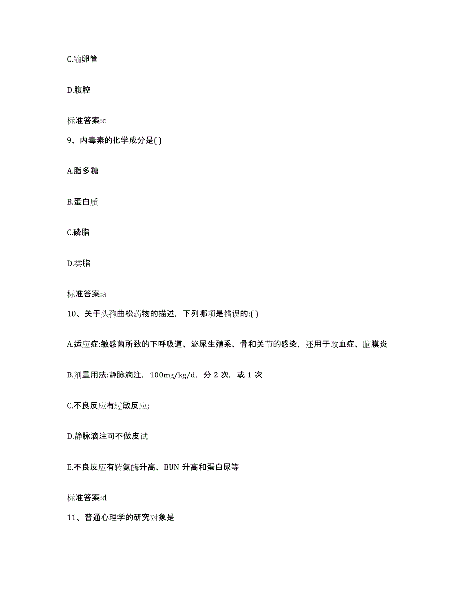 2023-2024年度江西省上饶市上饶县执业药师继续教育考试考前冲刺模拟试卷A卷含答案_第4页