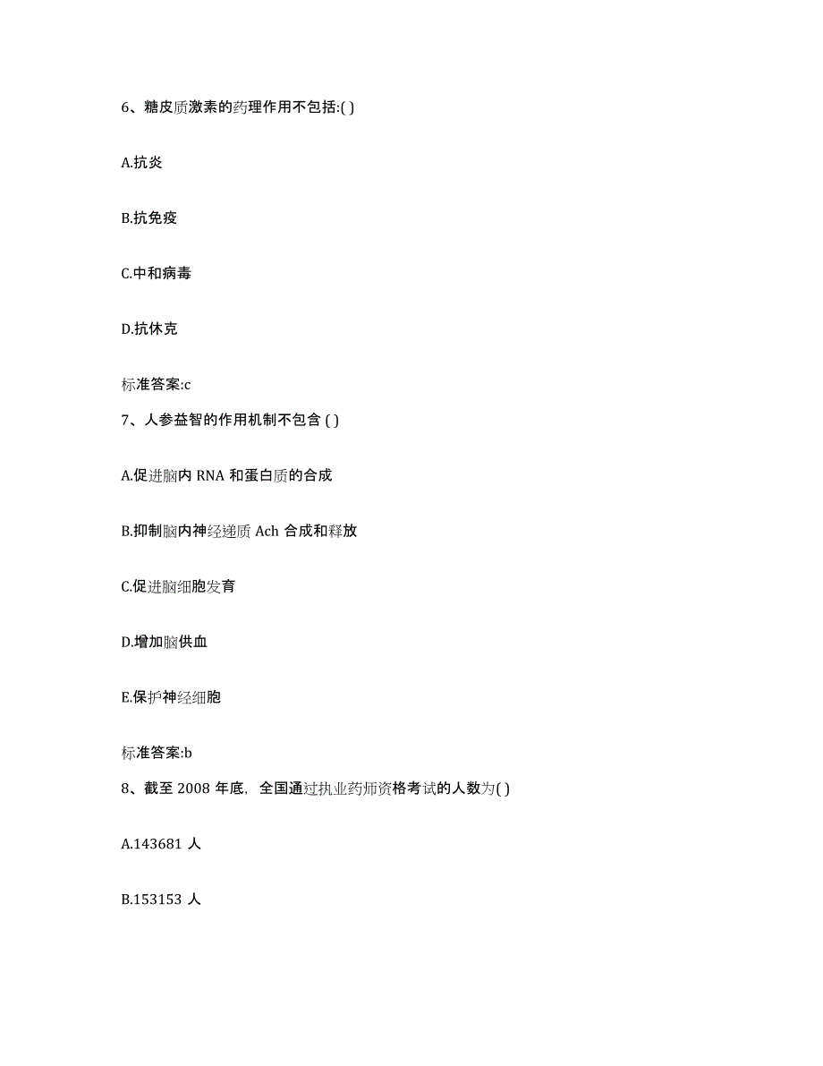 2023-2024年度江西省九江市德安县执业药师继续教育考试全真模拟考试试卷A卷含答案_第3页