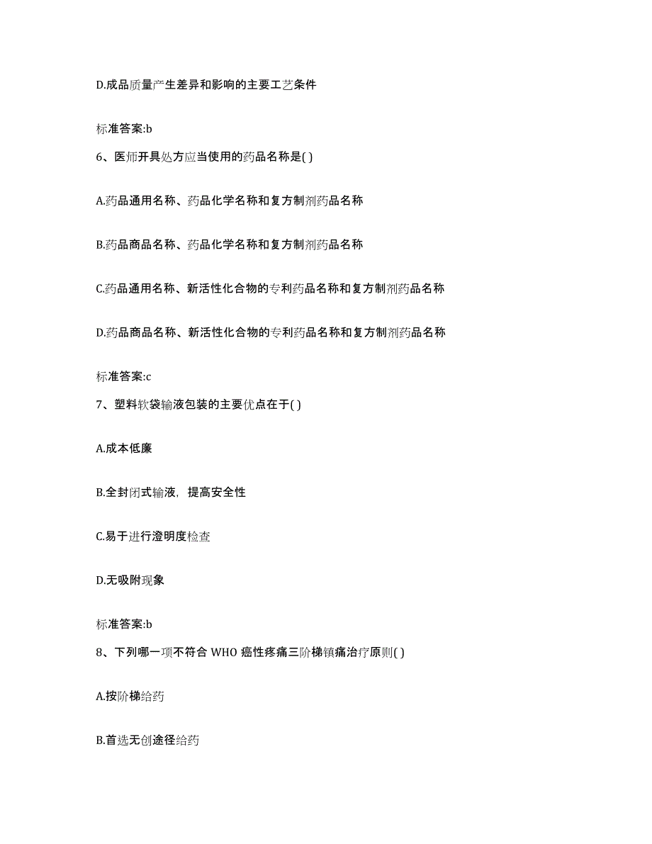 2022-2023年度云南省曲靖市宣威市执业药师继续教育考试押题练习试题A卷含答案_第3页