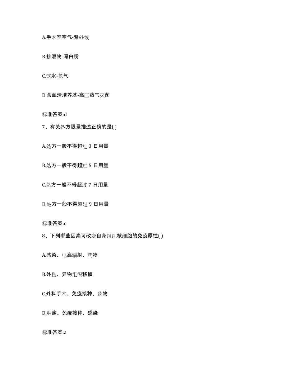 2022-2023年度吉林省延边朝鲜族自治州汪清县执业药师继续教育考试真题练习试卷A卷附答案_第3页