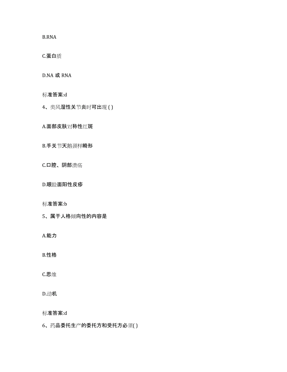 2023-2024年度河北省邢台市临西县执业药师继续教育考试综合练习试卷B卷附答案_第2页