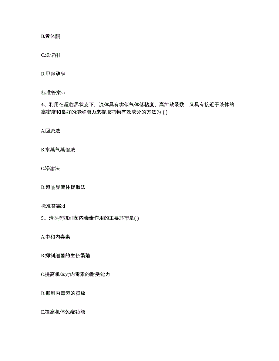 2023-2024年度江西省吉安市峡江县执业药师继续教育考试能力测试试卷B卷附答案_第2页