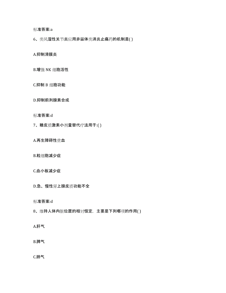 2023-2024年度河南省郑州市新郑市执业药师继续教育考试能力测试试卷A卷附答案_第3页