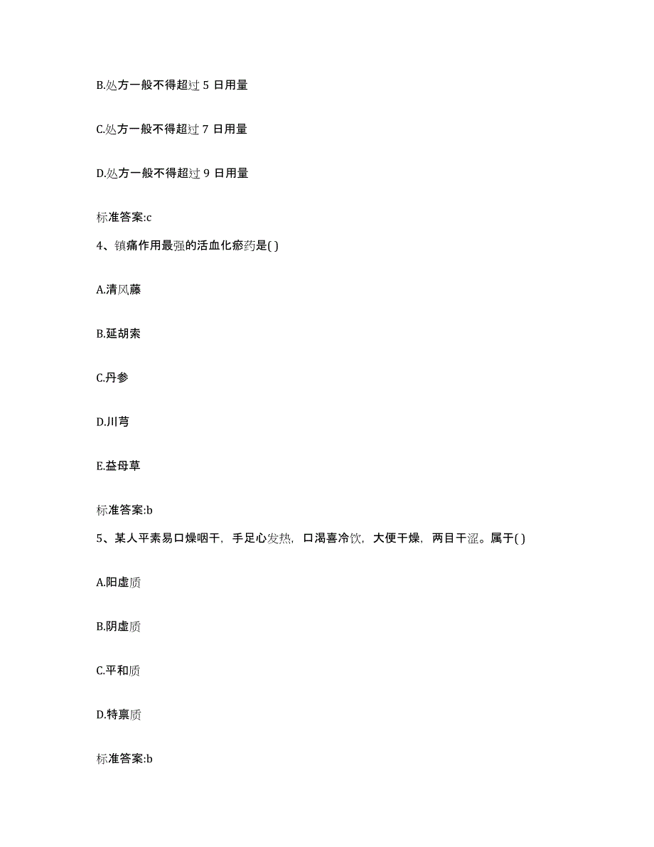 2023-2024年度河南省郑州市新郑市执业药师继续教育考试模拟题库及答案_第2页