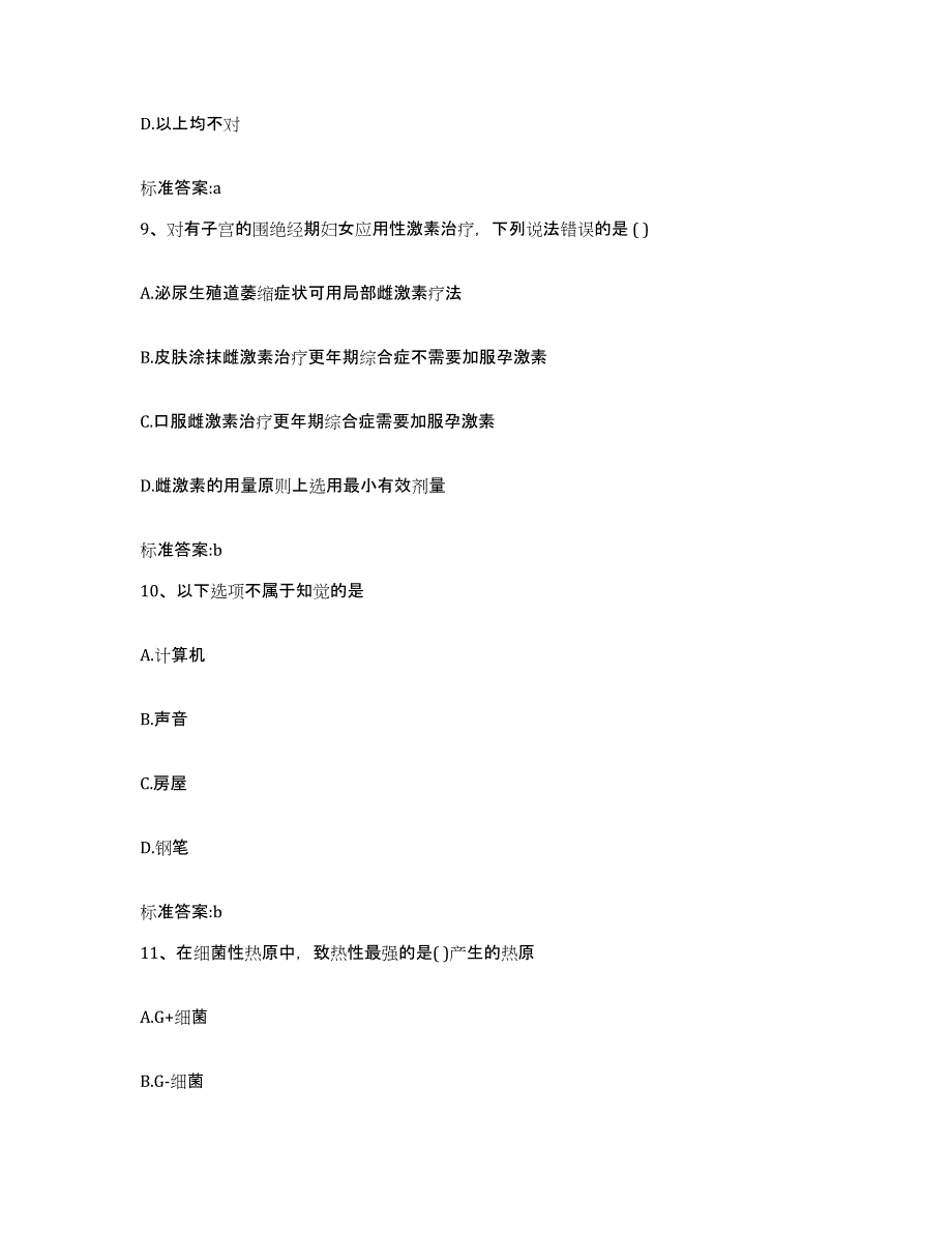 2023-2024年度河南省郑州市新郑市执业药师继续教育考试模拟题库及答案_第4页