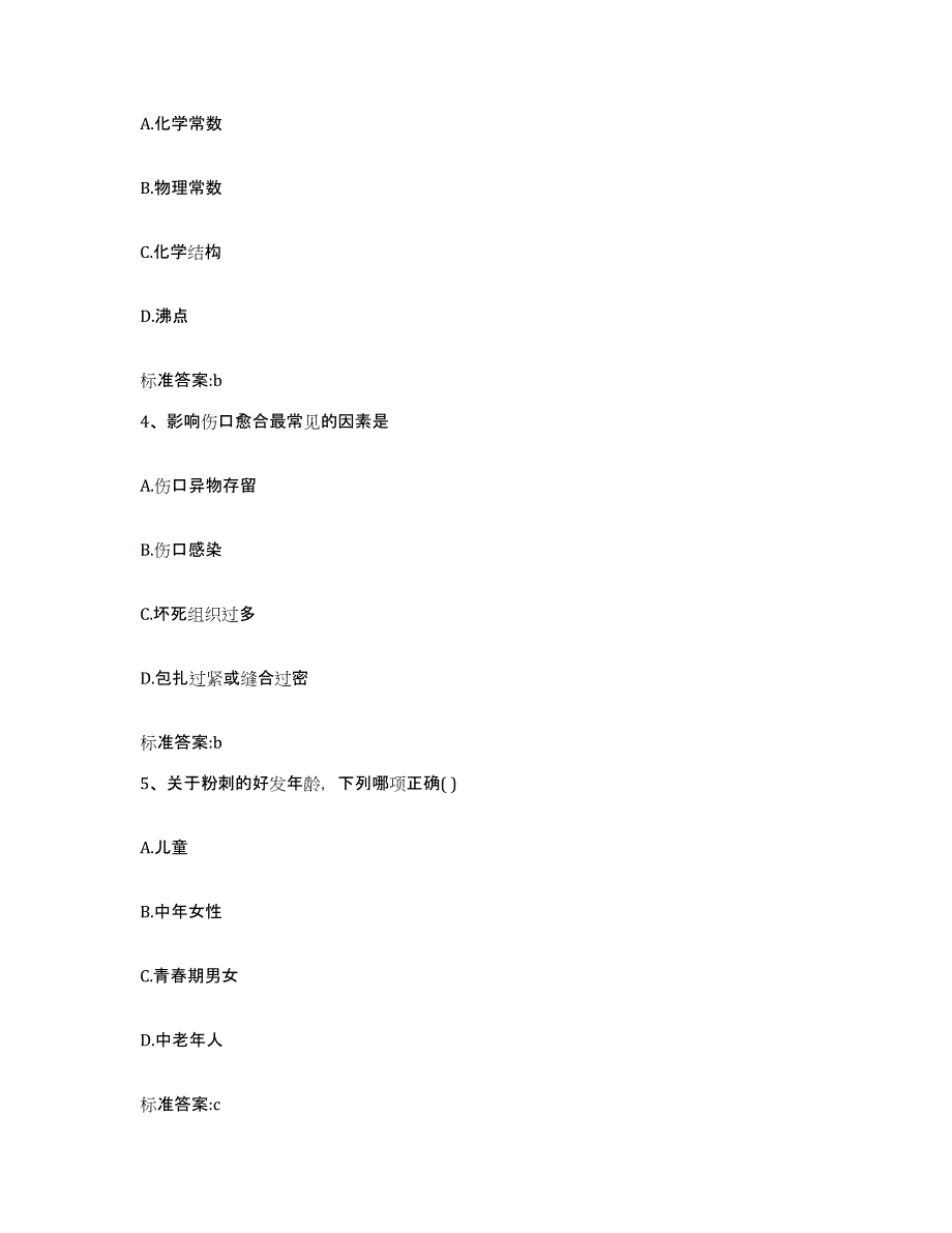 2023-2024年度贵州省贵阳市息烽县执业药师继续教育考试押题练习试卷A卷附答案_第2页