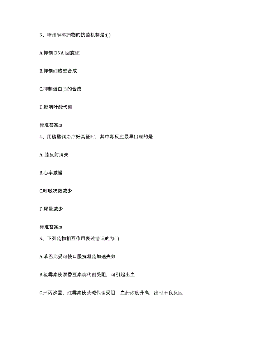 2023-2024年度山东省莱芜市钢城区执业药师继续教育考试测试卷(含答案)_第2页