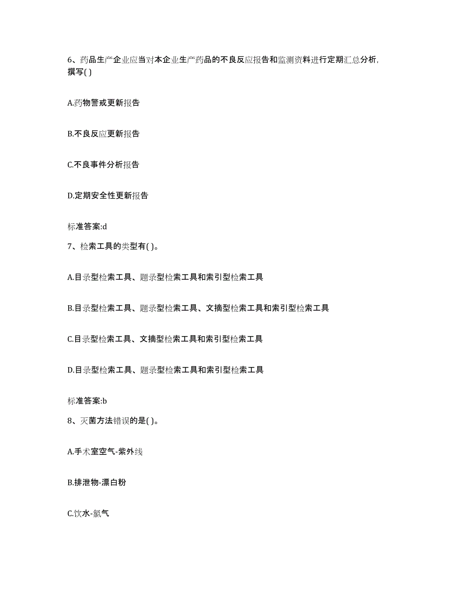 2023-2024年度江苏省连云港市赣榆县执业药师继续教育考试能力检测试卷A卷附答案_第3页