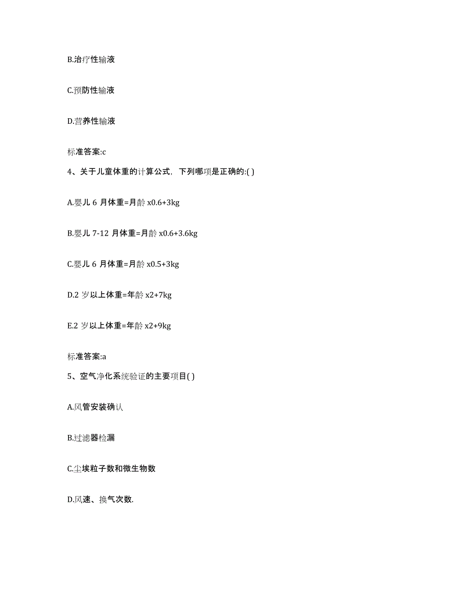 2022-2023年度四川省雅安市石棉县执业药师继续教育考试能力检测试卷B卷附答案_第2页