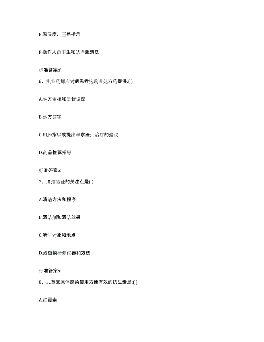 2022-2023年度四川省雅安市石棉县执业药师继续教育考试能力检测试卷B卷附答案_第3页