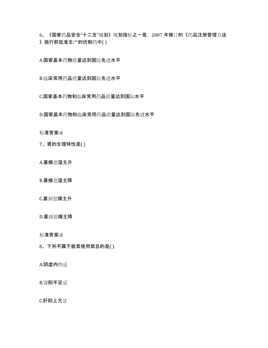 2022-2023年度吉林省长春市榆树市执业药师继续教育考试综合练习试卷B卷附答案_第3页