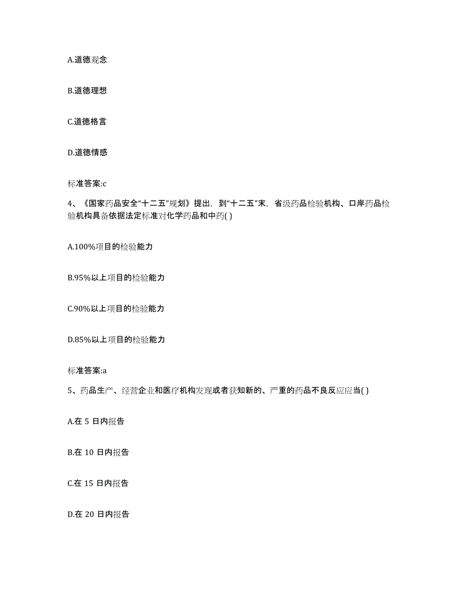 2023-2024年度辽宁省辽阳市白塔区执业药师继续教育考试每日一练试卷A卷含答案_第2页