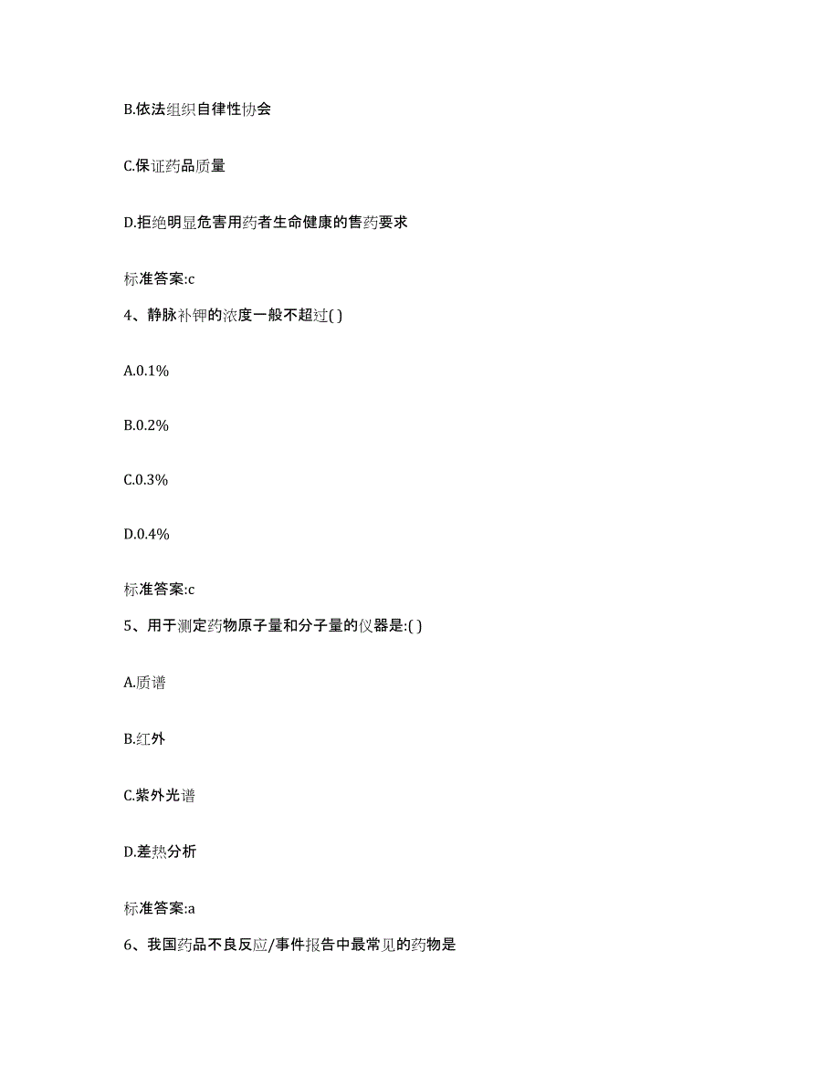 2023-2024年度河北省石家庄市无极县执业药师继续教育考试押题练习试题A卷含答案_第2页