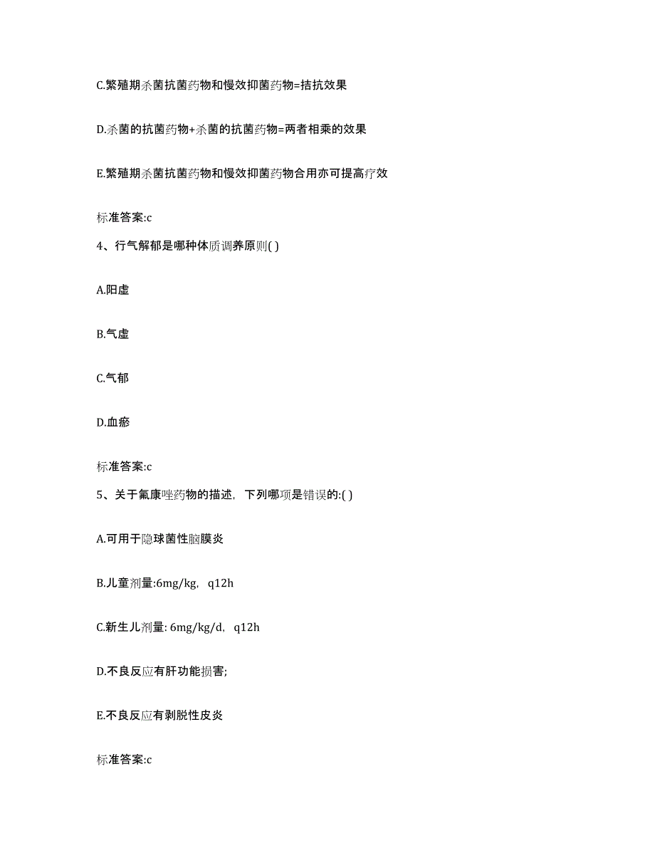 2023-2024年度湖南省湘潭市韶山市执业药师继续教育考试模考预测题库(夺冠系列)_第2页