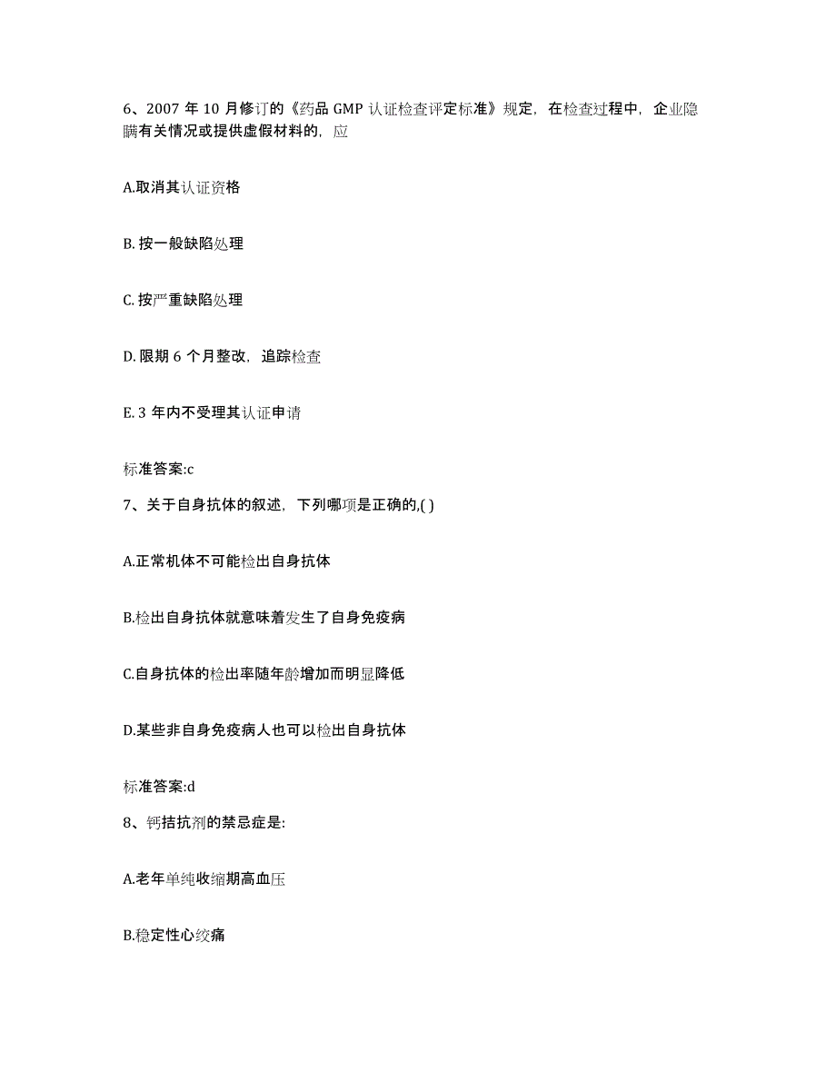 2023-2024年度陕西省宝鸡市陈仓区执业药师继续教育考试考前冲刺模拟试卷A卷含答案_第3页