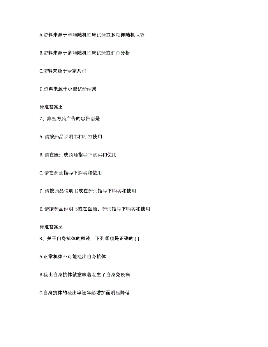 2023-2024年度山东省威海市执业药师继续教育考试每日一练试卷B卷含答案_第3页