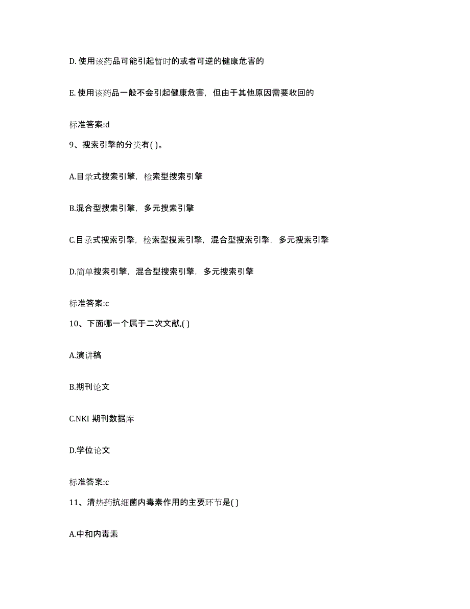 2022-2023年度吉林省白山市执业药师继续教育考试综合练习试卷B卷附答案_第4页