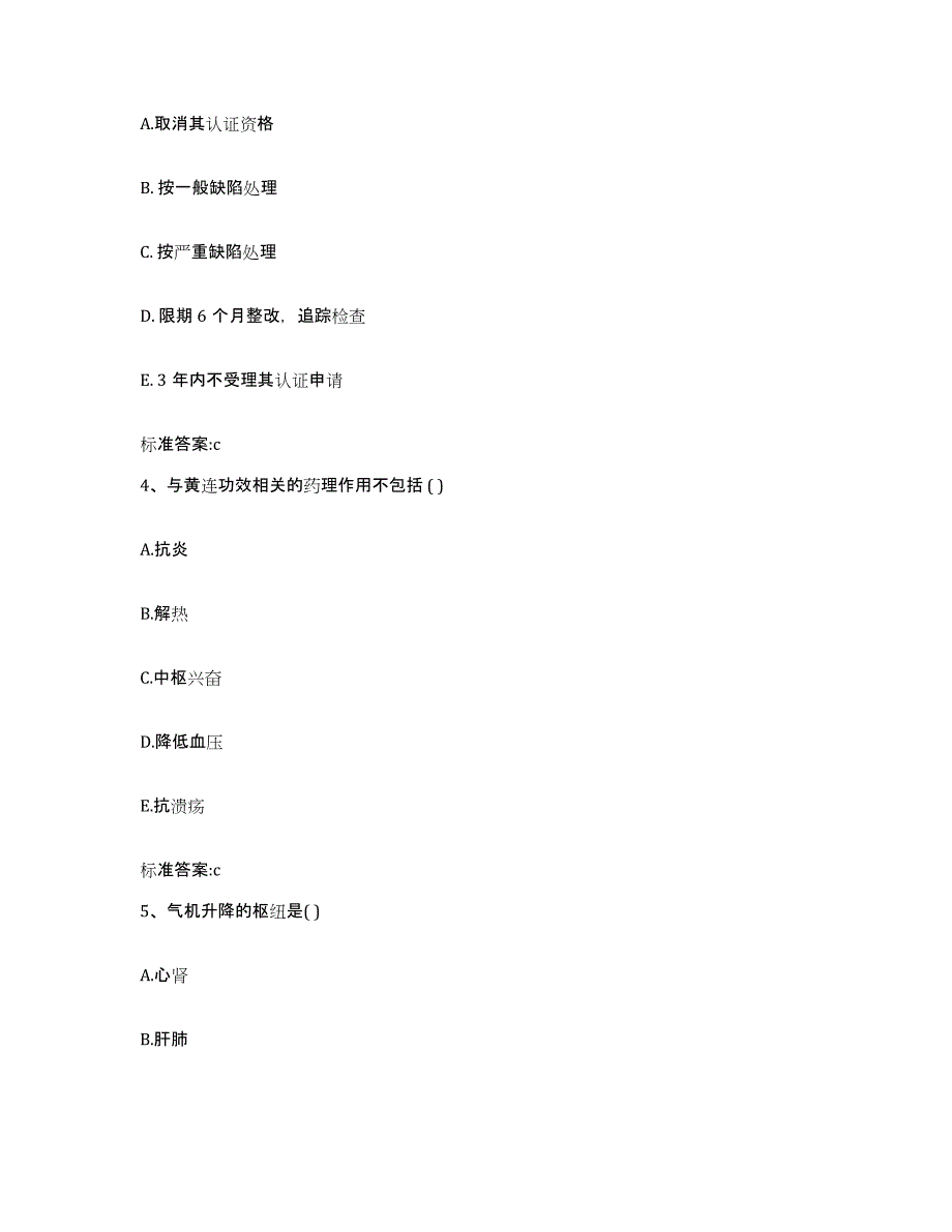 2023-2024年度江苏省扬州市江都市执业药师继续教育考试押题练习试卷A卷附答案_第2页