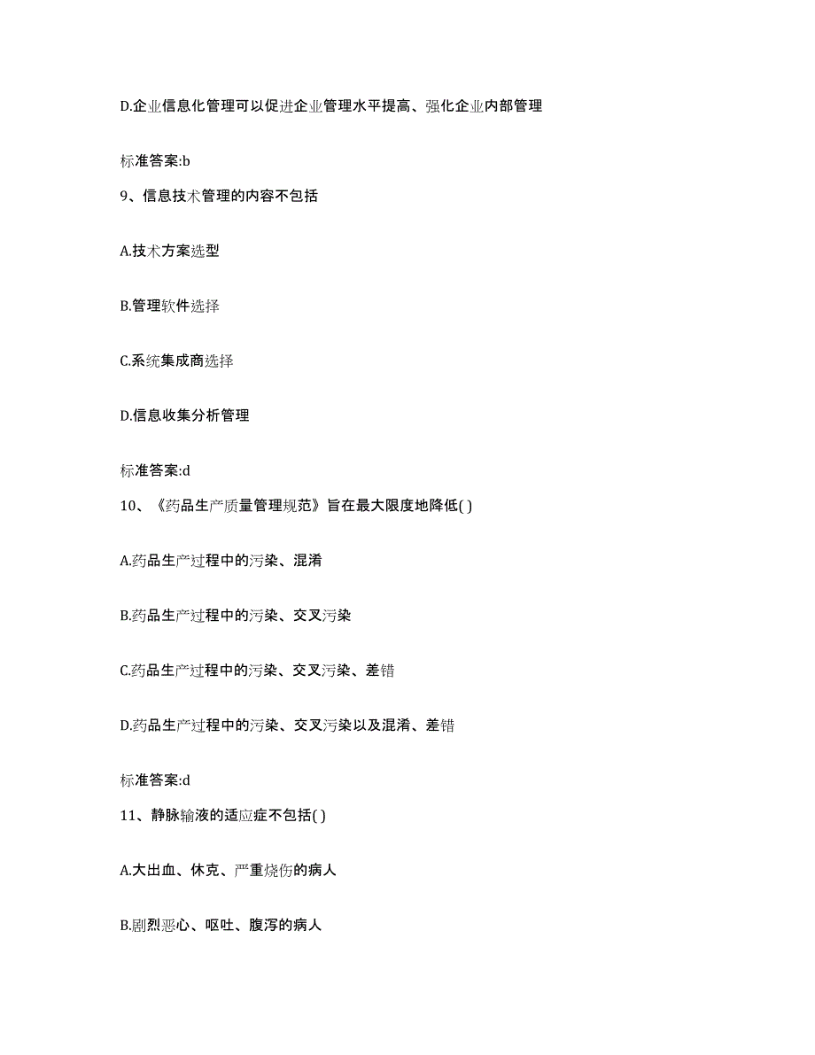 2022-2023年度云南省昭通市彝良县执业药师继续教育考试能力测试试卷B卷附答案_第4页