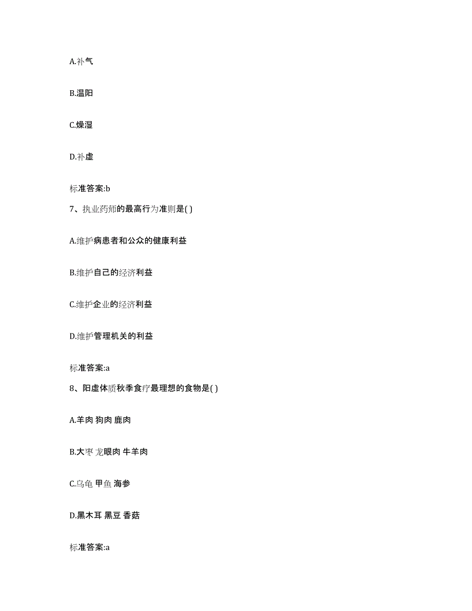 2023-2024年度江苏省南京市玄武区执业药师继续教育考试押题练习试卷B卷附答案_第3页