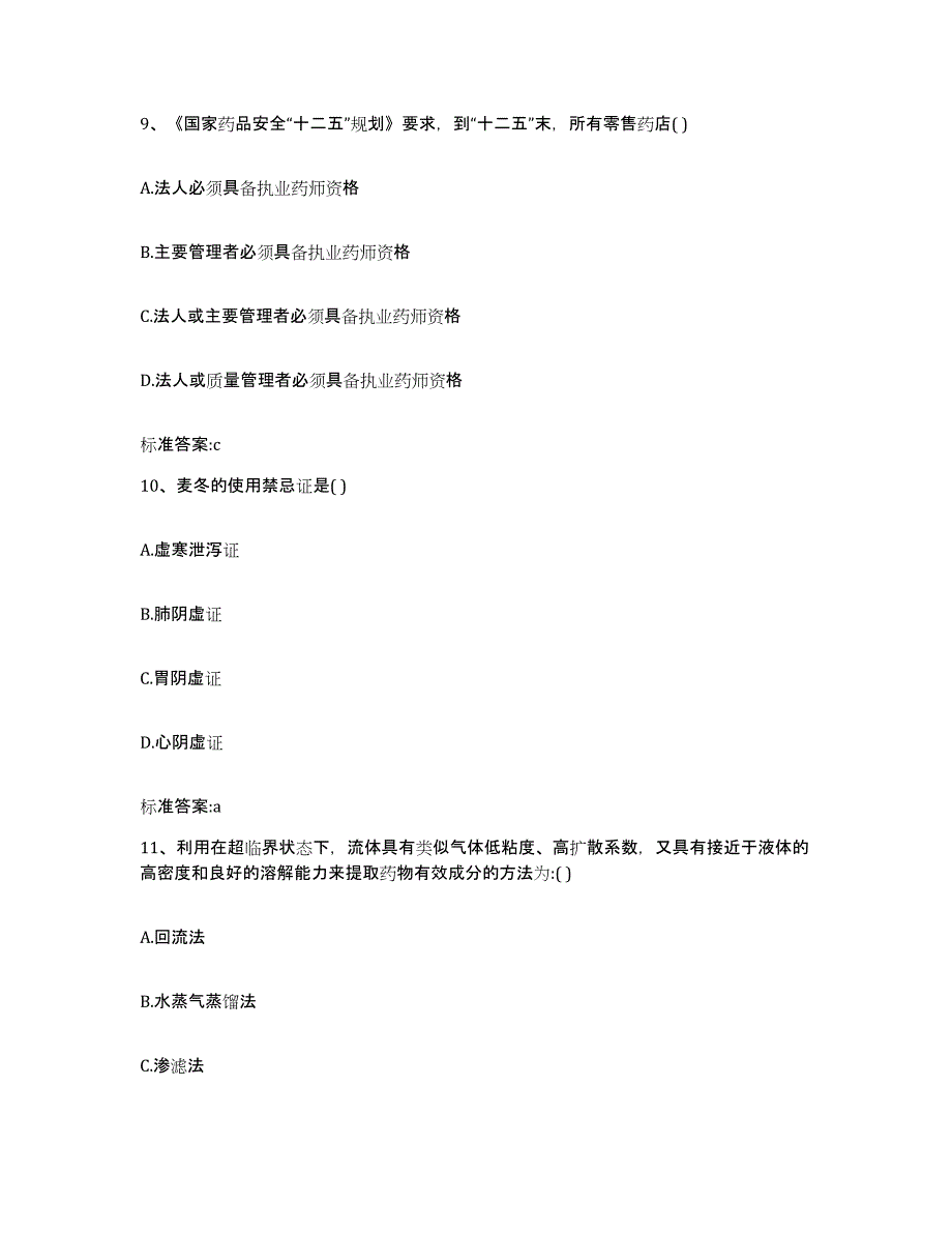 2023-2024年度江苏省南京市玄武区执业药师继续教育考试押题练习试卷B卷附答案_第4页