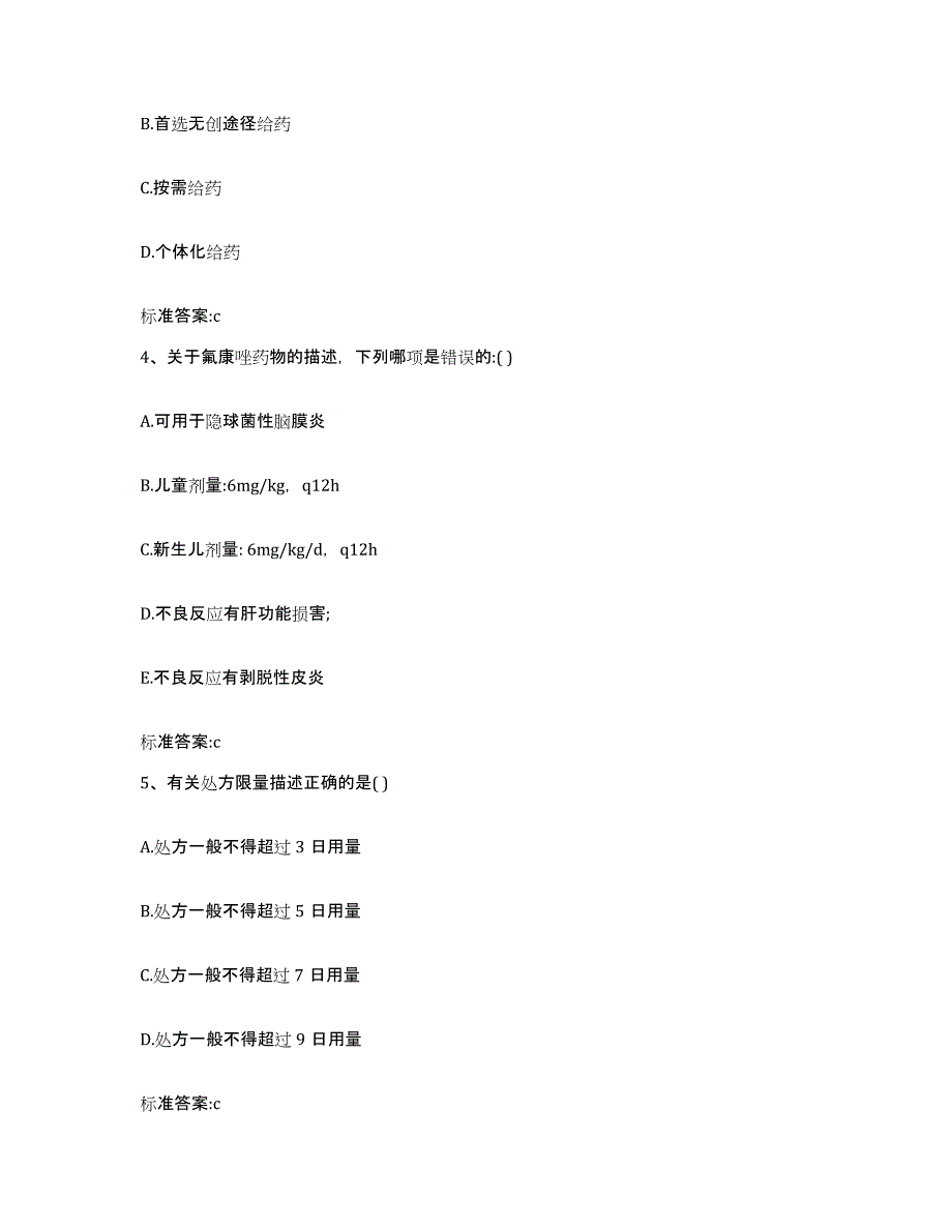 2023-2024年度湖北省黄冈市麻城市执业药师继续教育考试典型题汇编及答案_第2页