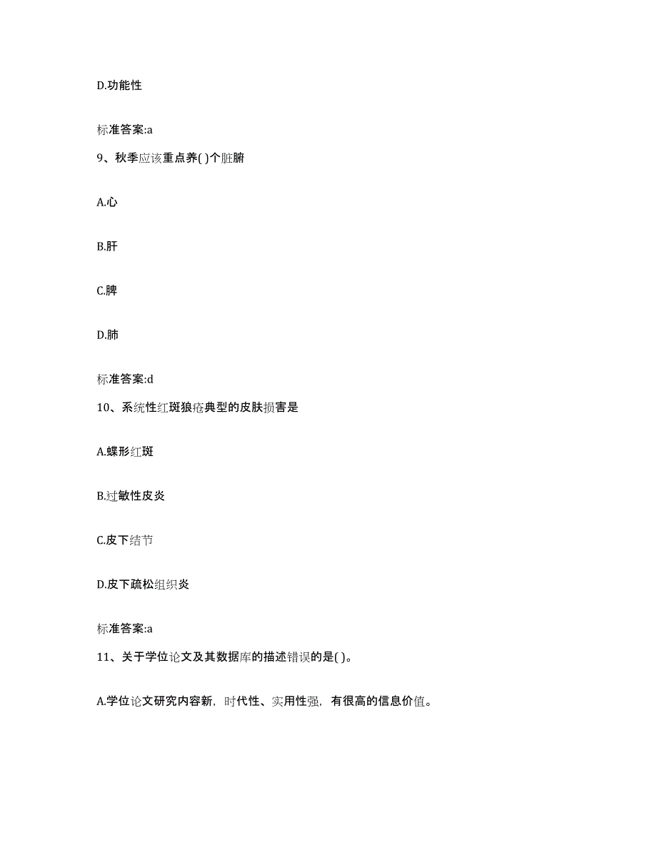 2023-2024年度湖北省黄冈市麻城市执业药师继续教育考试典型题汇编及答案_第4页