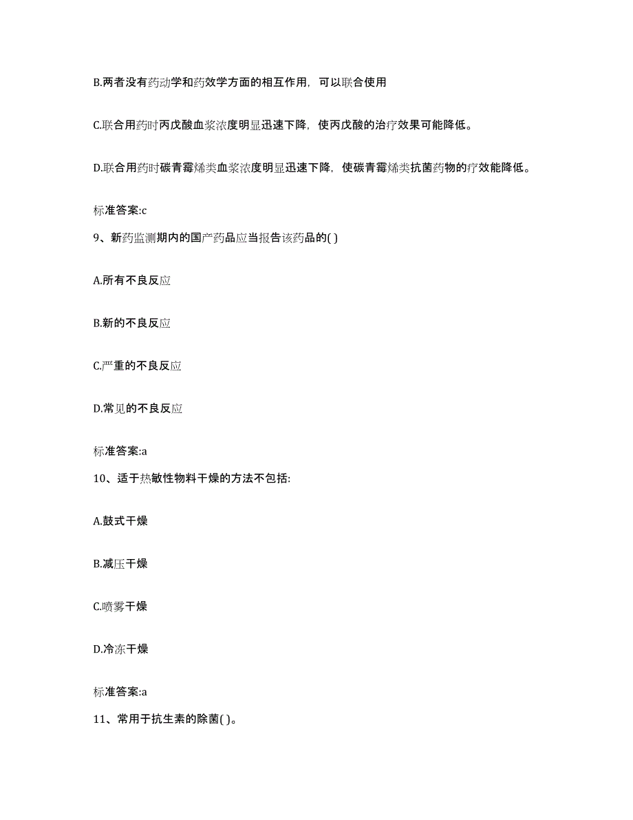 2022-2023年度内蒙古自治区呼和浩特市土默特左旗执业药师继续教育考试题库检测试卷A卷附答案_第4页