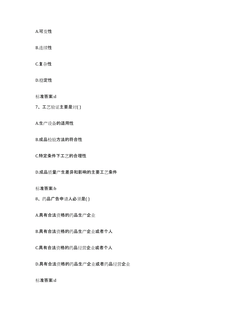 2022-2023年度云南省楚雄彝族自治州牟定县执业药师继续教育考试考前自测题及答案_第3页