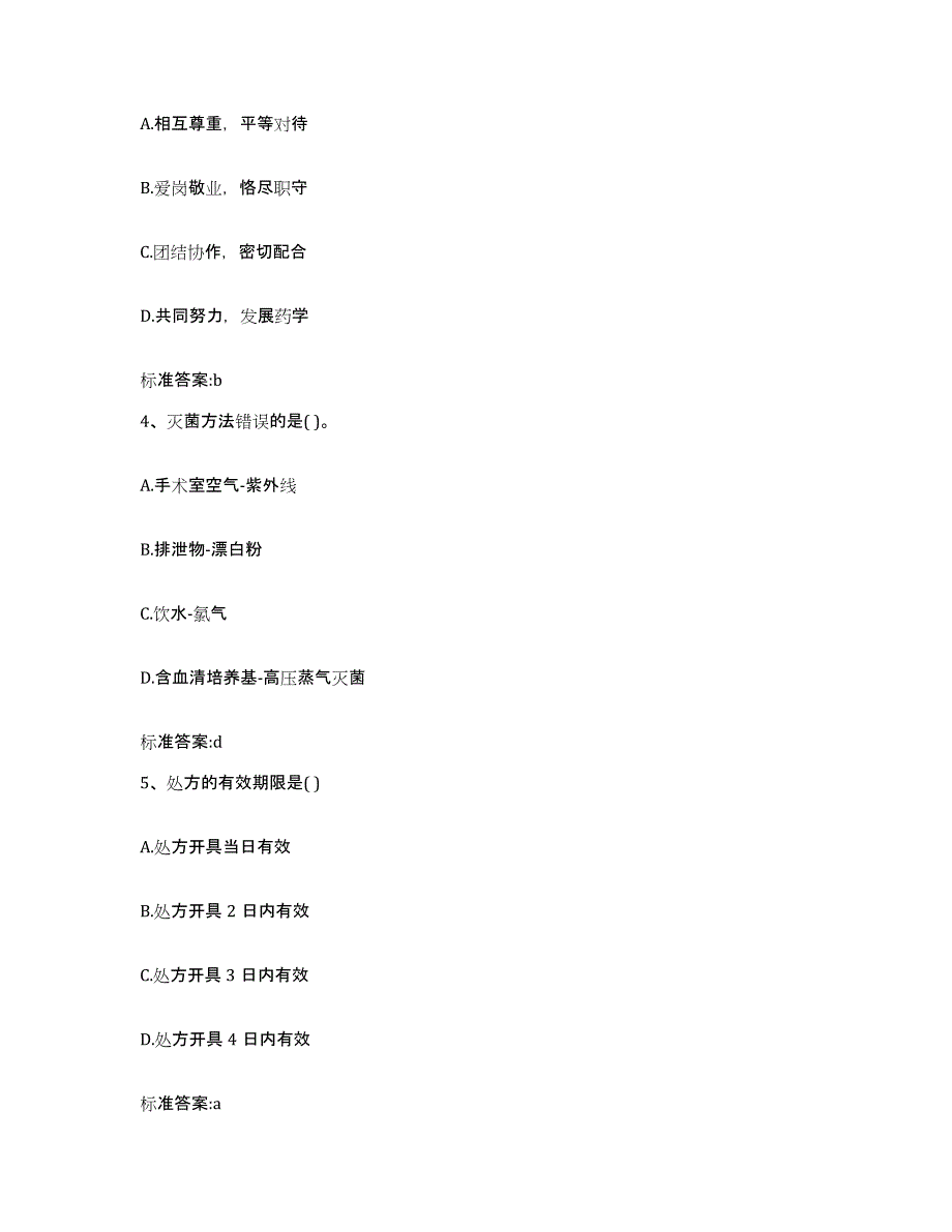 2023-2024年度山西省太原市清徐县执业药师继续教育考试押题练习试卷A卷附答案_第2页