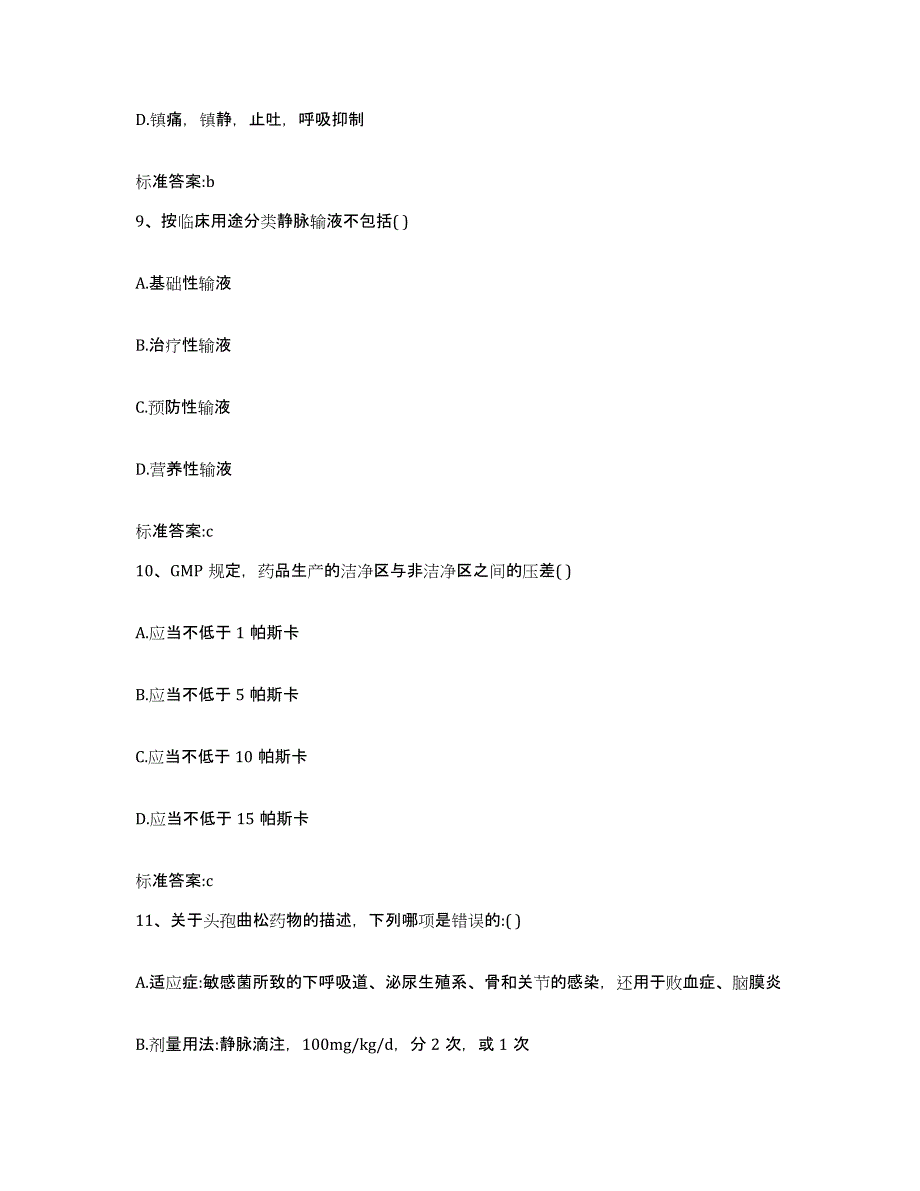 2023-2024年度山西省太原市清徐县执业药师继续教育考试押题练习试卷A卷附答案_第4页