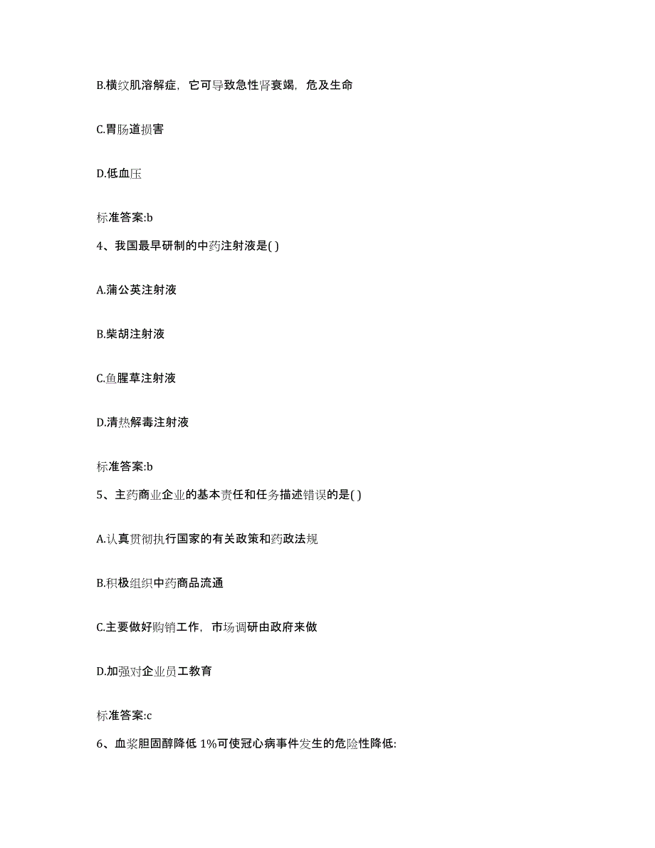 2023-2024年度山西省长治市城区执业药师继续教育考试考前练习题及答案_第2页