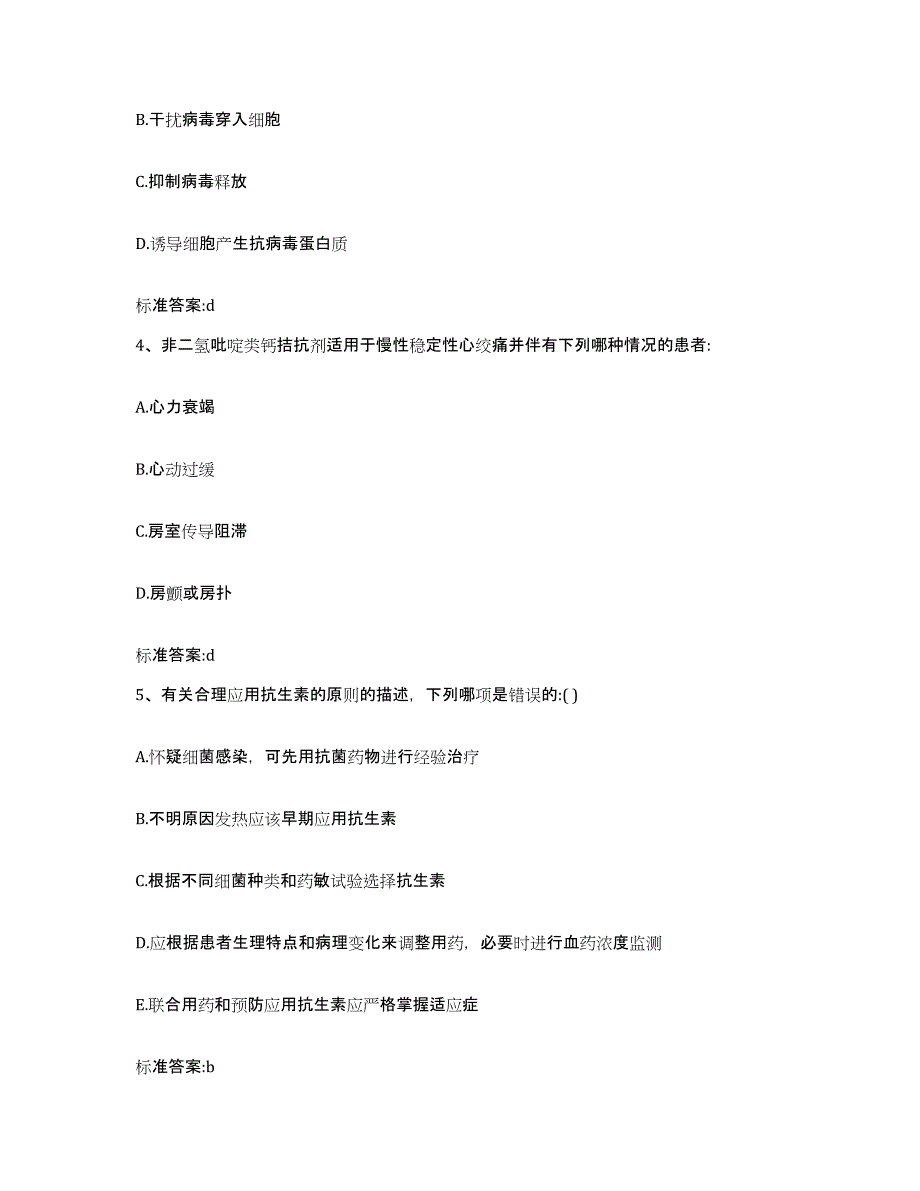 2023-2024年度辽宁省辽阳市太子河区执业药师继续教育考试强化训练试卷B卷附答案_第2页