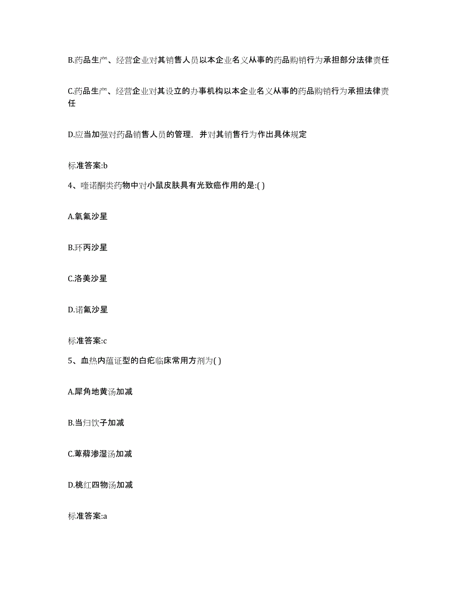 2022-2023年度上海市静安区执业药师继续教育考试每日一练试卷B卷含答案_第2页