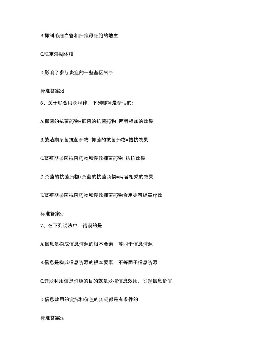 2023-2024年度湖南省衡阳市衡阳县执业药师继续教育考试高分题库附答案_第3页