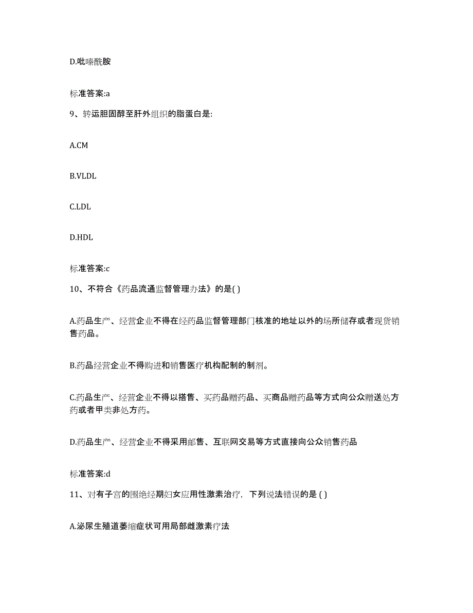 2023-2024年度湖北省咸宁市赤壁市执业药师继续教育考试试题及答案_第4页