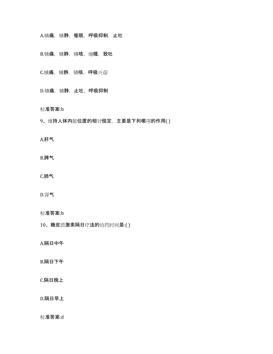 2022-2023年度四川省广安市岳池县执业药师继续教育考试押题练习试卷A卷附答案_第4页