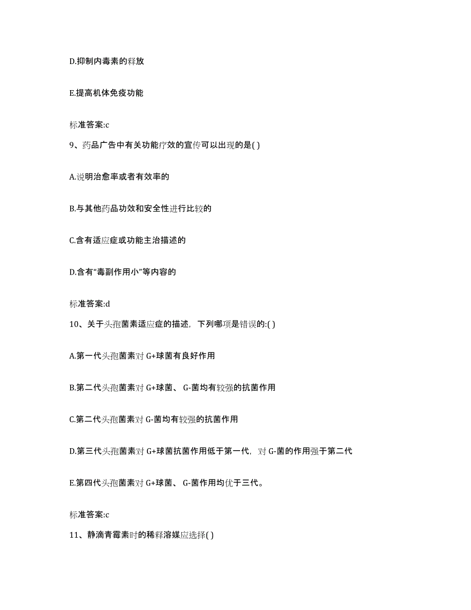 2023-2024年度河北省承德市滦平县执业药师继续教育考试自我提分评估(附答案)_第4页