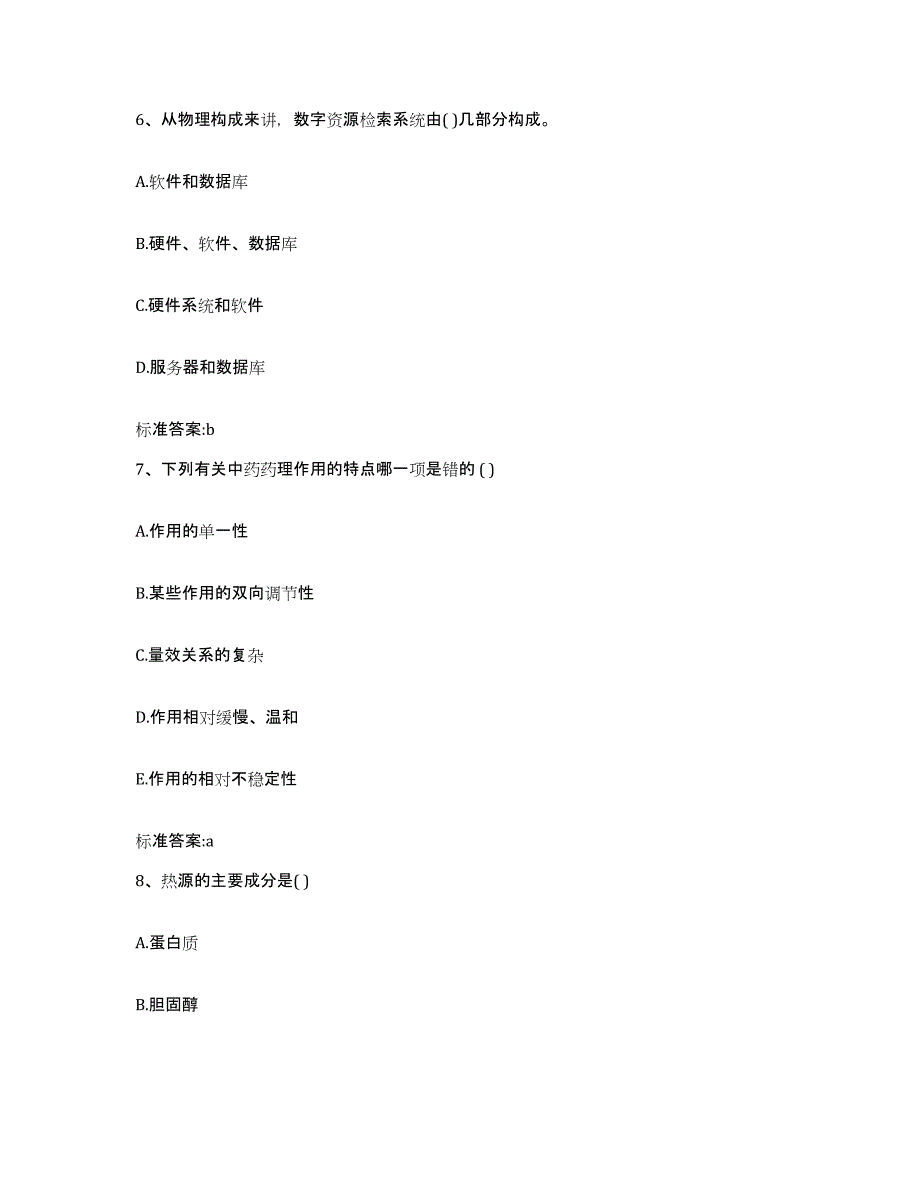 2022-2023年度宁夏回族自治区中卫市中宁县执业药师继续教育考试能力检测试卷B卷附答案_第3页