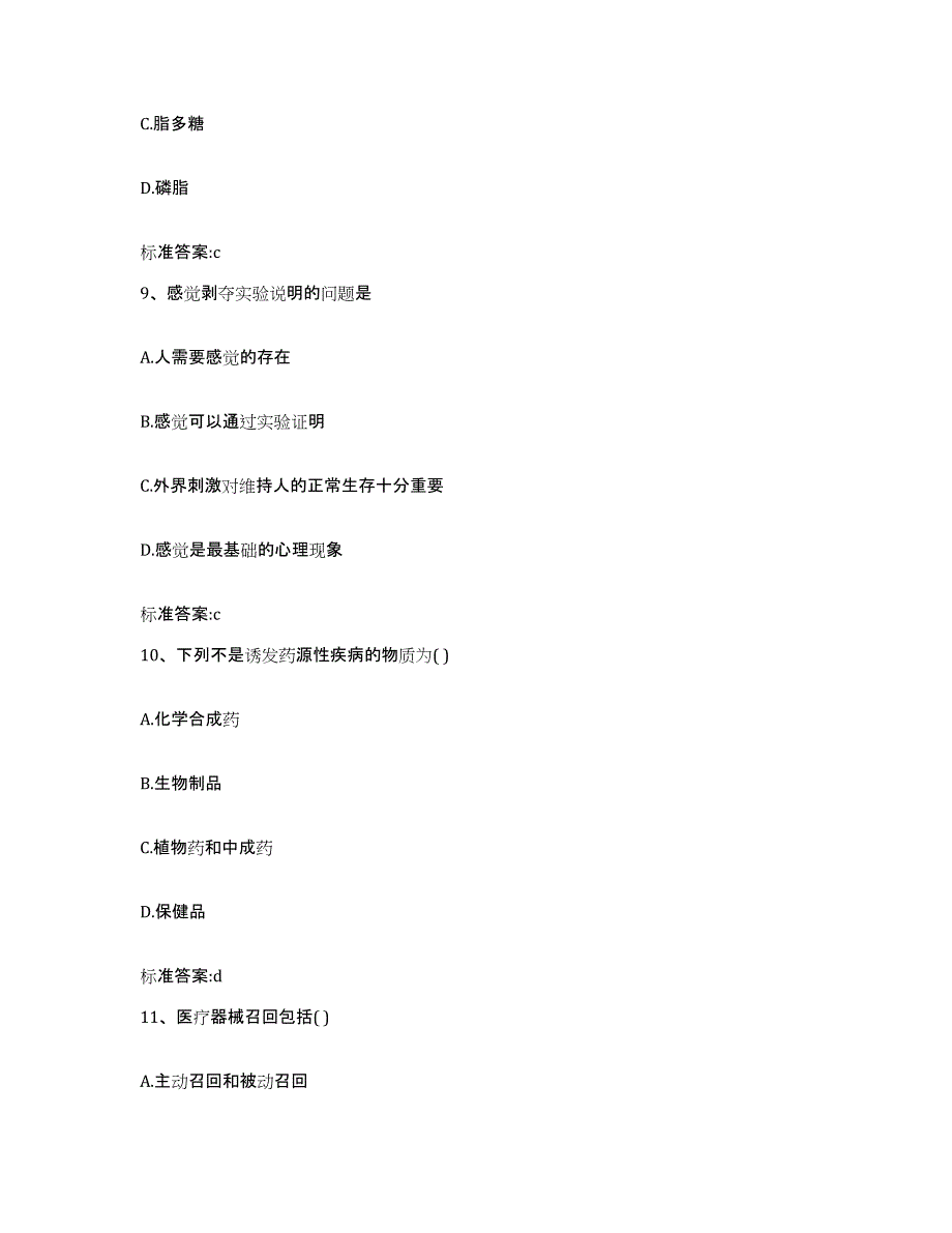 2022-2023年度宁夏回族自治区中卫市中宁县执业药师继续教育考试能力检测试卷B卷附答案_第4页