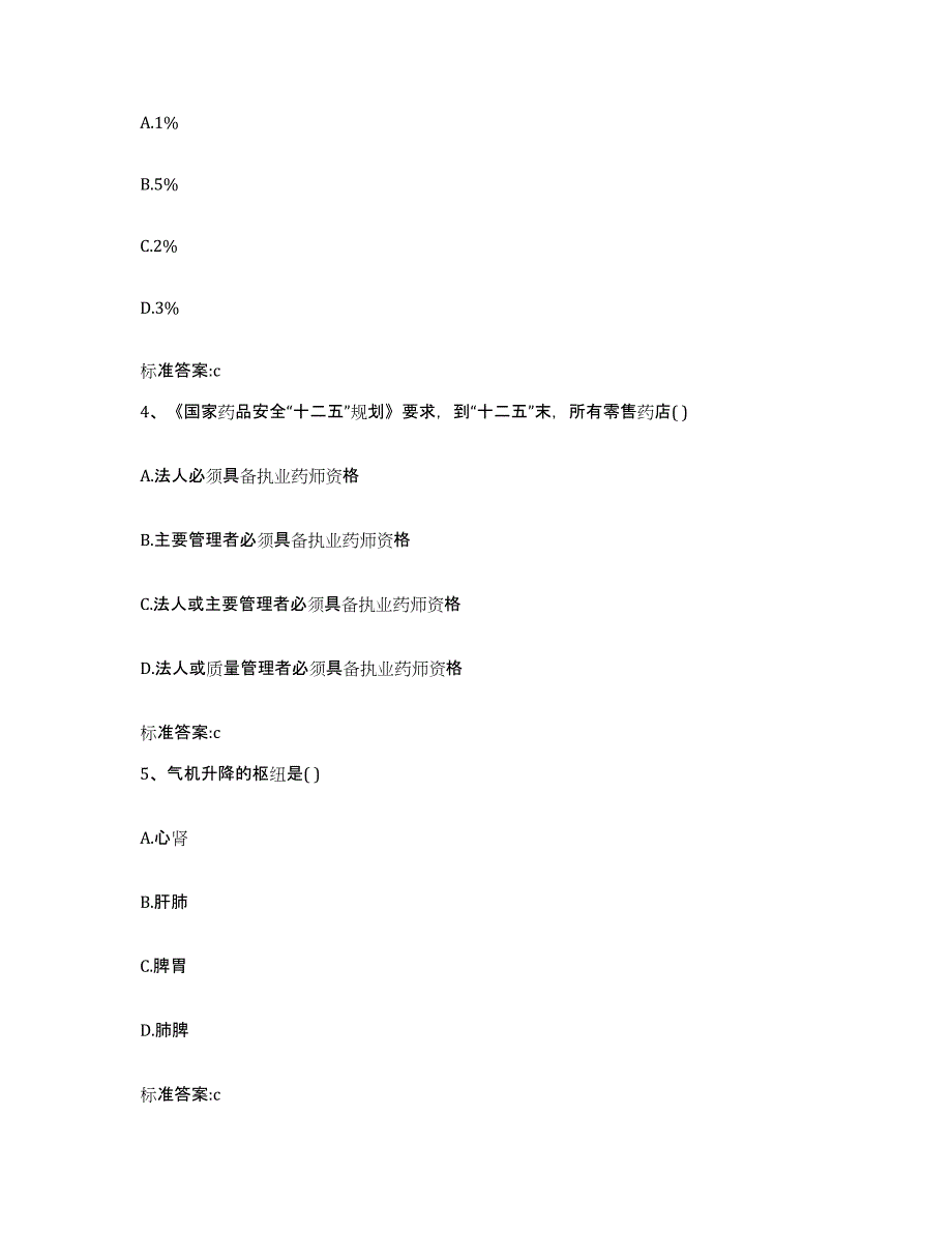 2023-2024年度江苏省南通市执业药师继续教育考试提升训练试卷A卷附答案_第2页