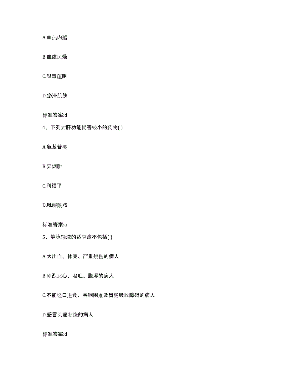 2023-2024年度山东省青岛市莱西市执业药师继续教育考试能力检测试卷A卷附答案_第2页