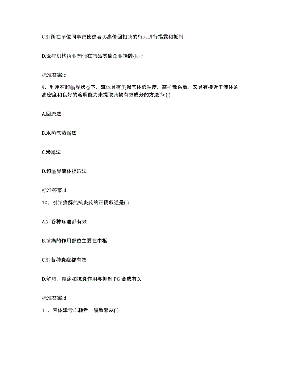 2022-2023年度内蒙古自治区巴彦淖尔市磴口县执业药师继续教育考试考前冲刺试卷A卷含答案_第4页