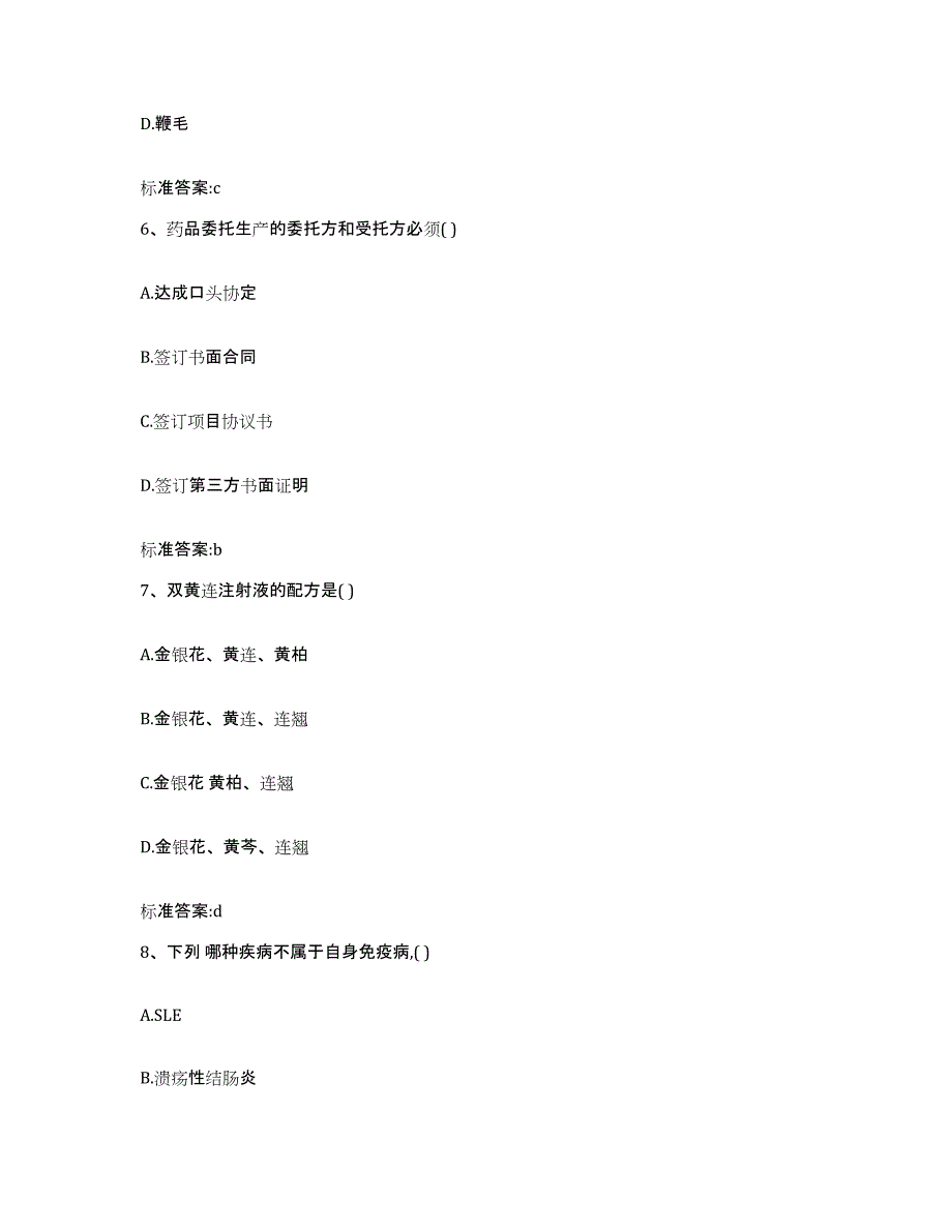 2023-2024年度甘肃省甘南藏族自治州夏河县执业药师继续教育考试押题练习试题A卷含答案_第3页