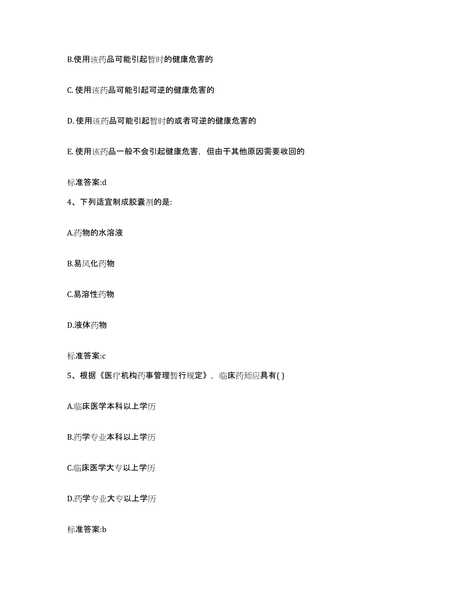 2023-2024年度浙江省绍兴市上虞市执业药师继续教育考试强化训练试卷B卷附答案_第2页