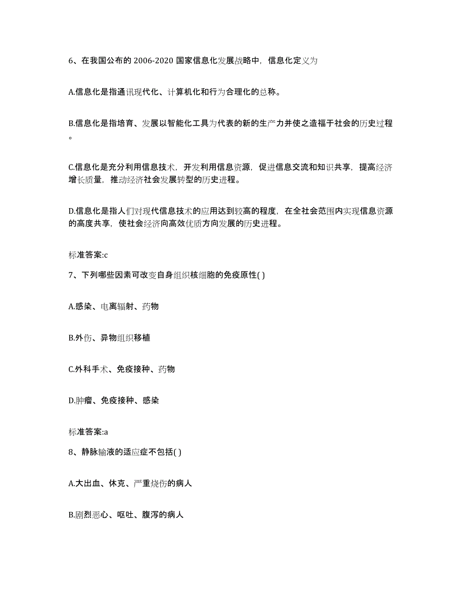 2023-2024年度黑龙江省佳木斯市执业药师继续教育考试题库附答案（典型题）_第3页