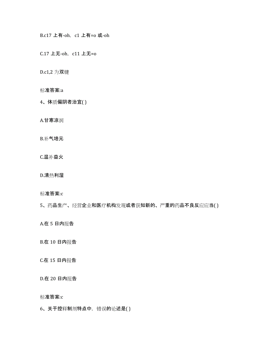 2022-2023年度吉林省通化市东昌区执业药师继续教育考试能力检测试卷B卷附答案_第2页