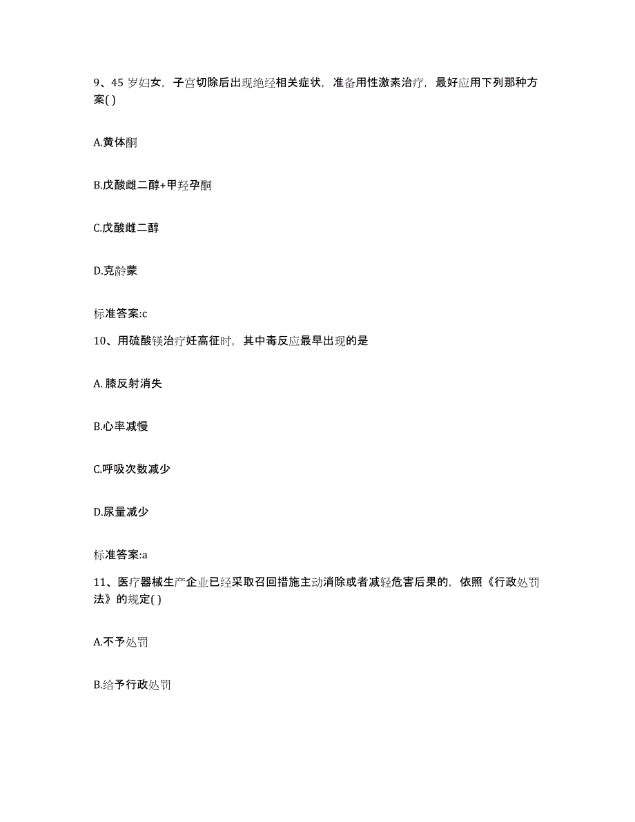 2022-2023年度吉林省通化市东昌区执业药师继续教育考试能力检测试卷B卷附答案_第4页